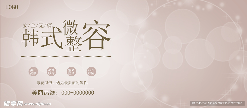 韩式美容