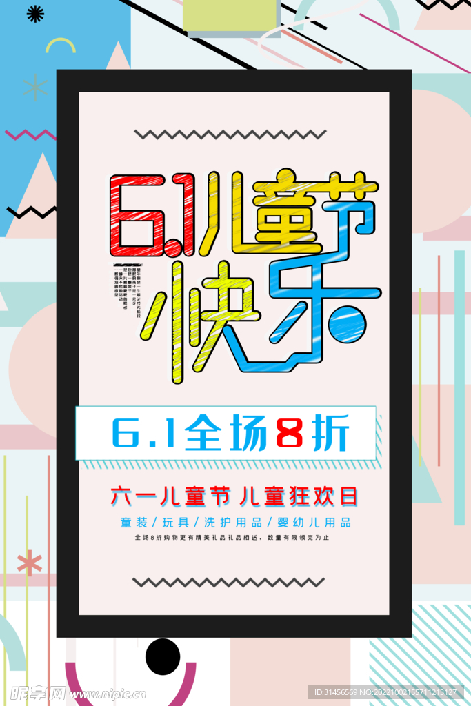 61儿童节快乐