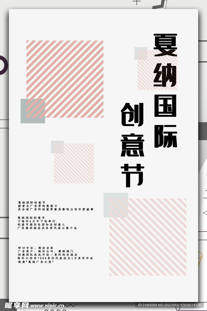 创意节