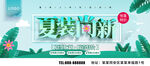 夏装尚新