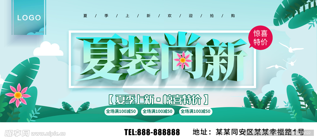 夏装尚新