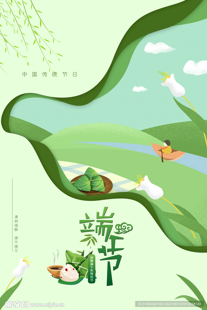 端午节