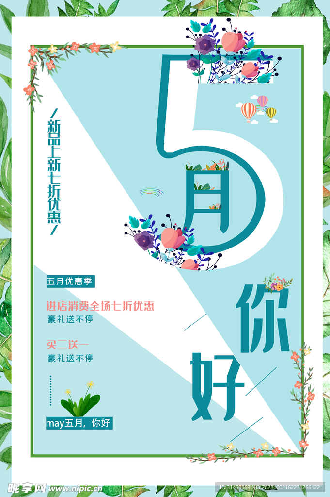 5月你好