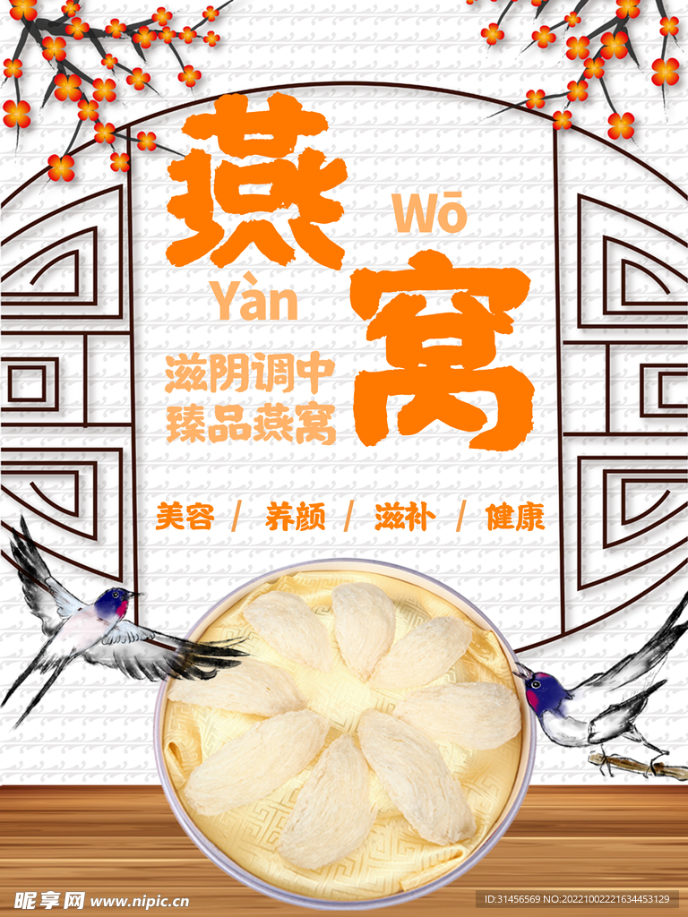 燕窝