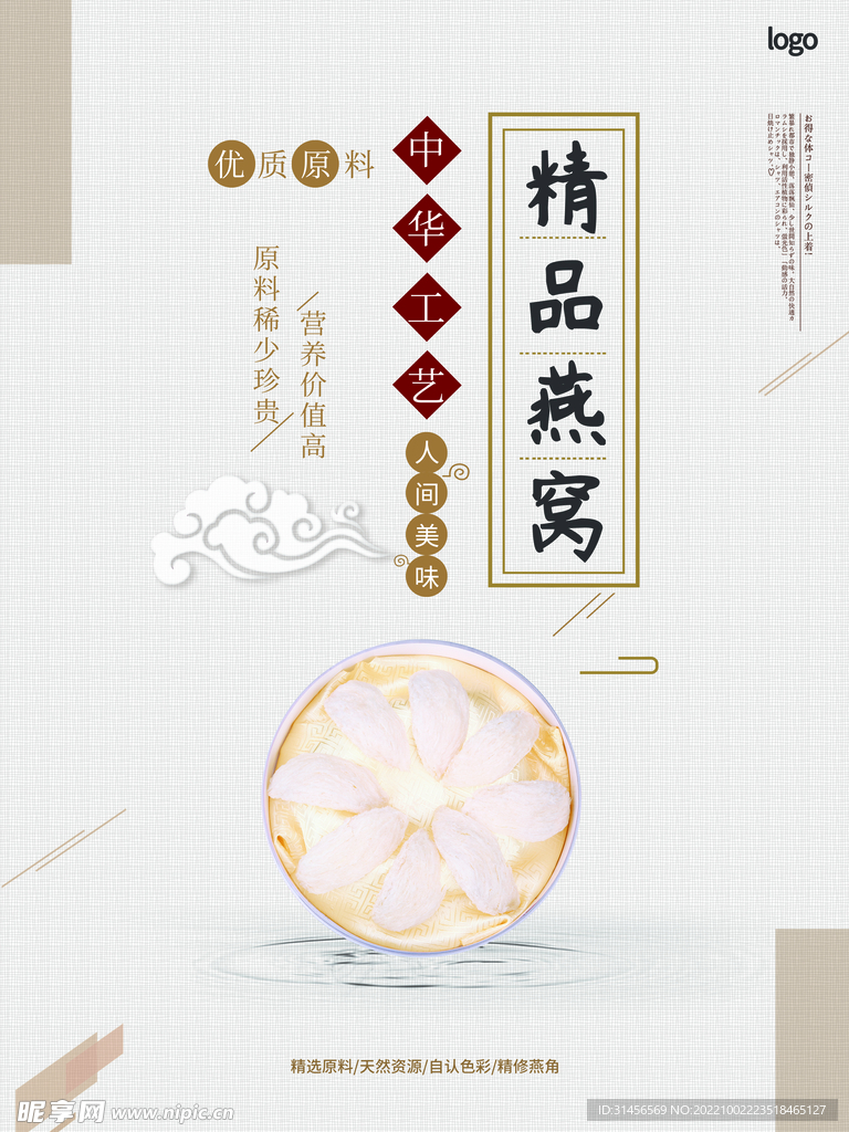 燕窝