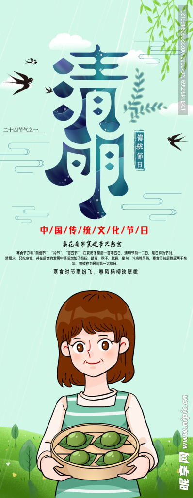 清明节
