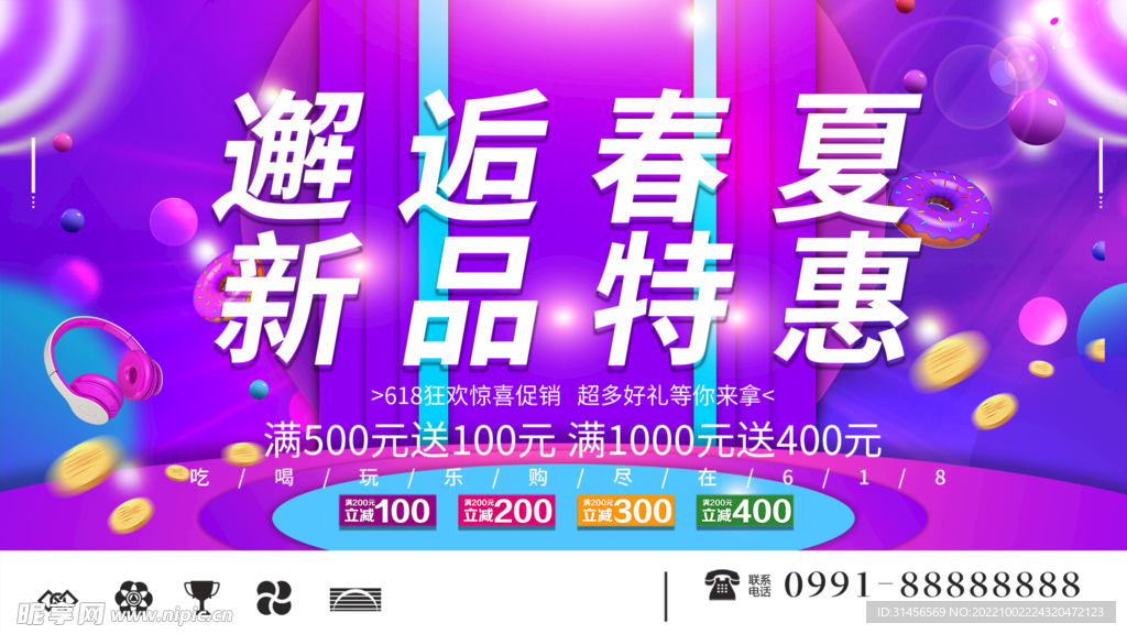 春夏新品特惠