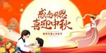 中秋展板