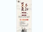 中国风艾灸养生馆展架