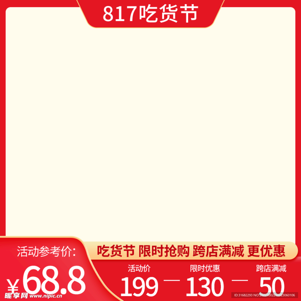 电商淘宝背景图图片