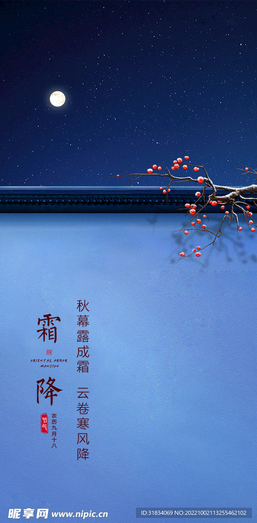 霜降