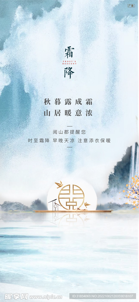 霜降