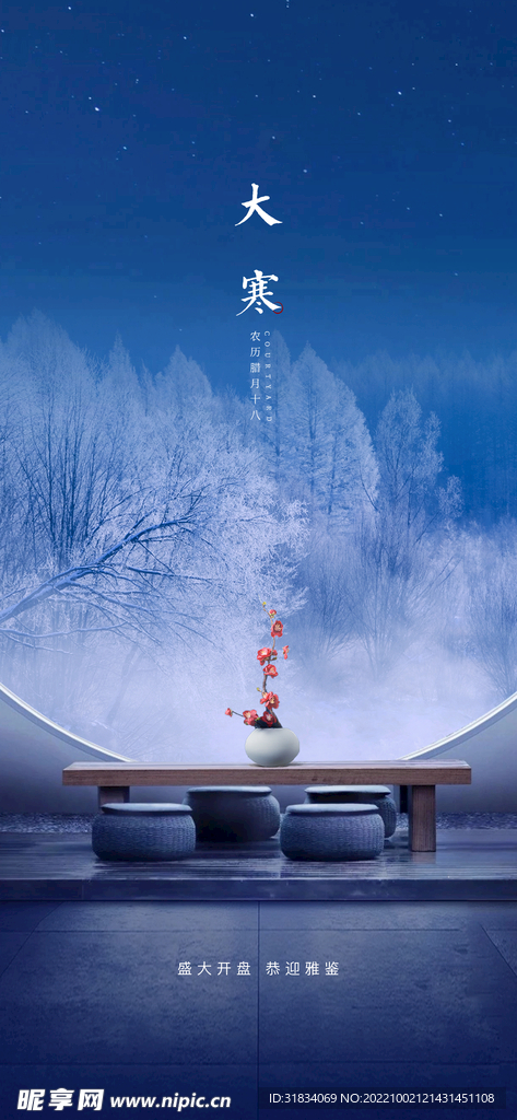 霜降  