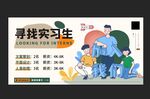 校园招聘宣传展板