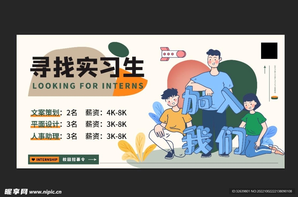 校园招聘宣传展板
