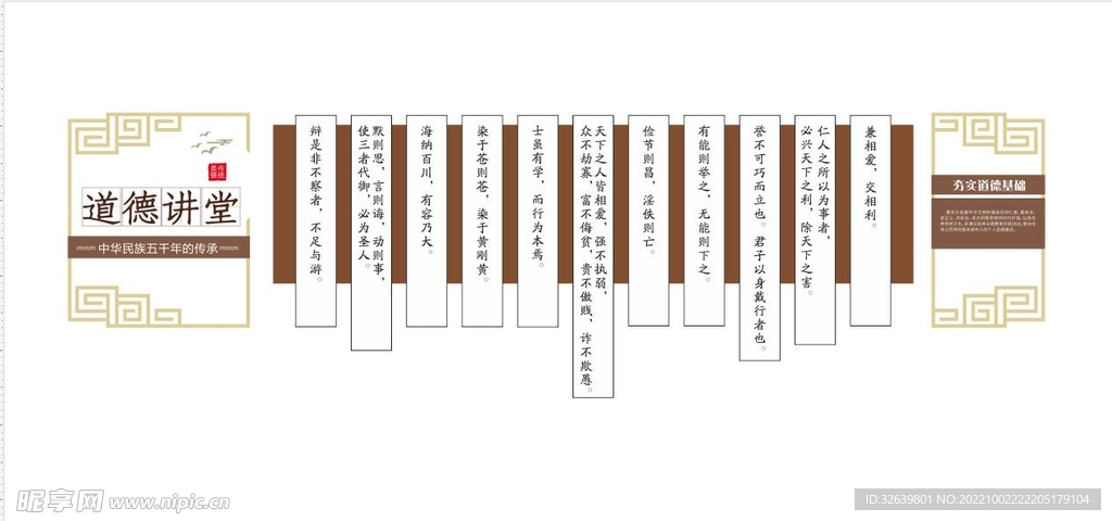 传统美德文化墙