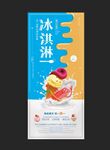 冰激凌展架
