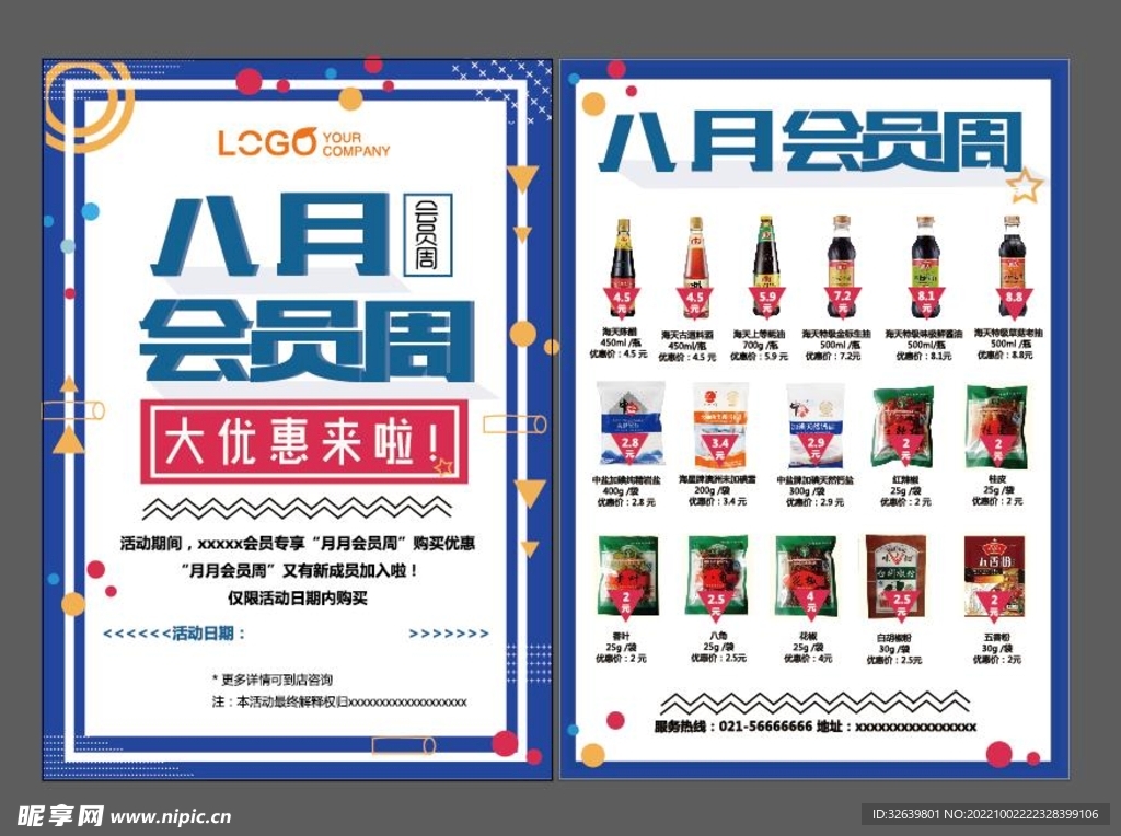 促销单页
