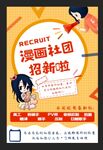 动漫二次元社团招新