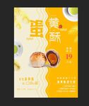 黄色蛋黄酥