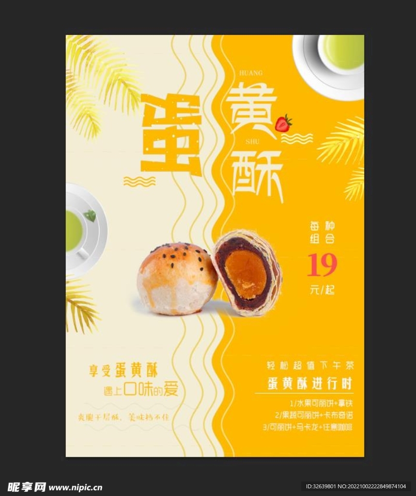 黄色蛋黄酥