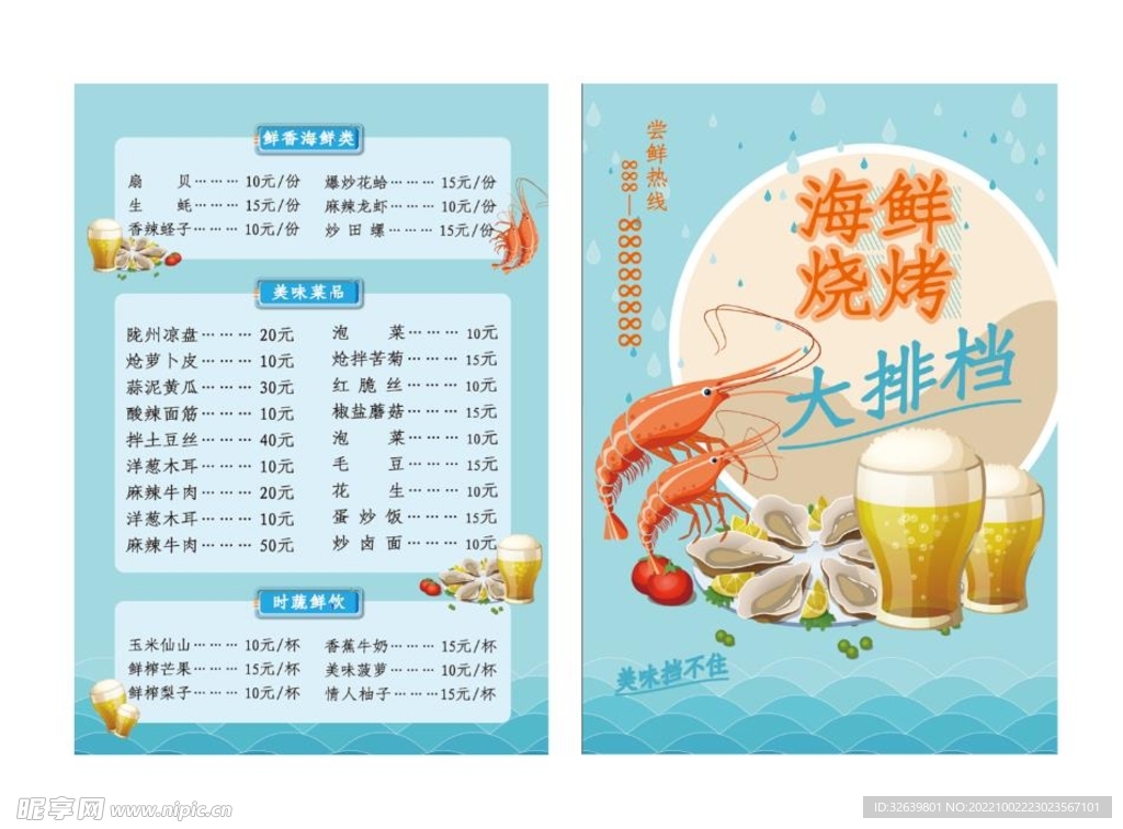 海鲜大排档单页