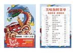 海鲜季美食菜单