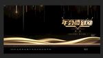 黑金大气年会签到处