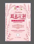 婚礼定制海报