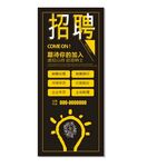 企业招聘展架