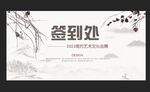 中国风背景签到处