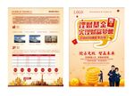 金融投资单页