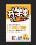 开学季促销宣传海报
