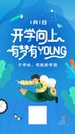 开学季新学期
