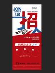 企业招聘展架 