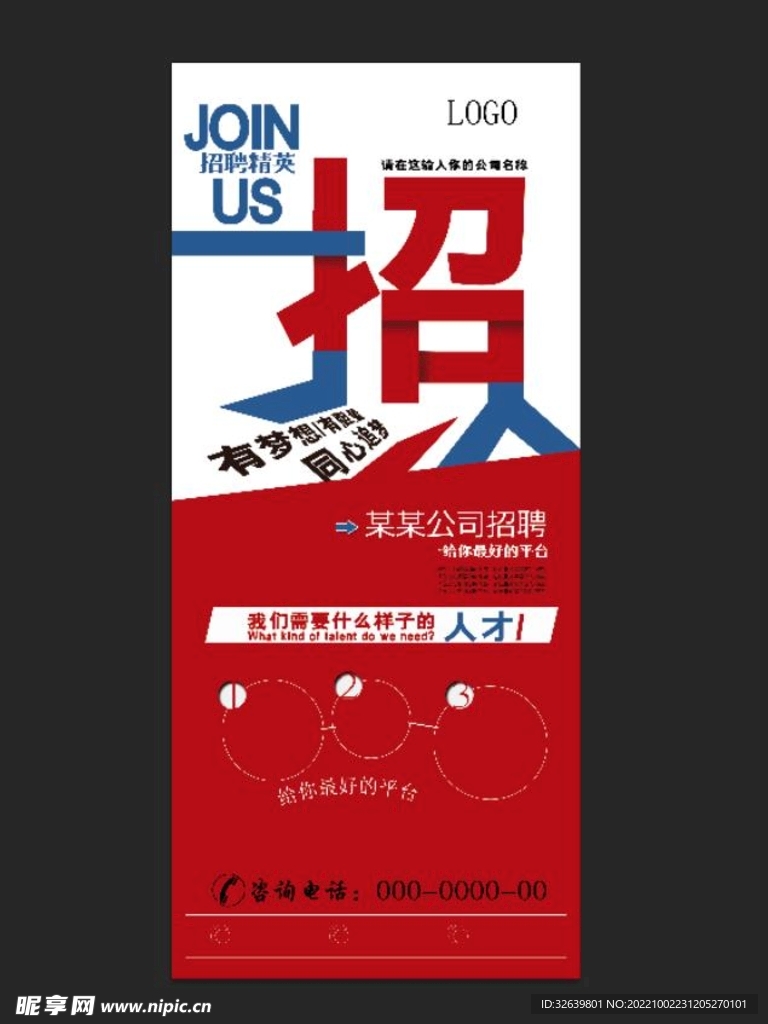企业招聘展架 