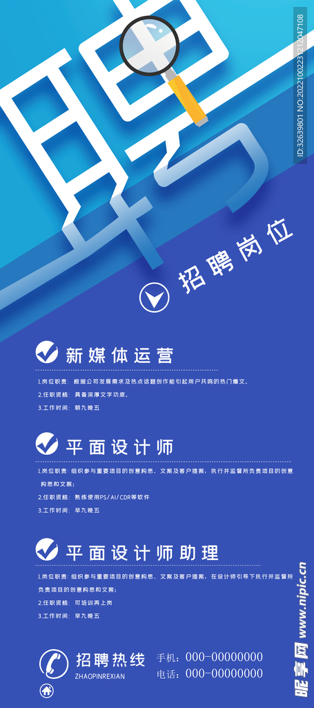 企业招聘展架