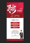红色招聘展架海报
