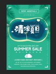 夏季促销海报