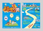 夏令营旅游宣传单页