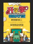 卡通促销活动