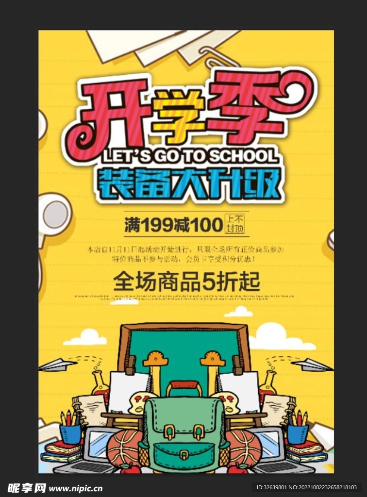 卡通促销活动