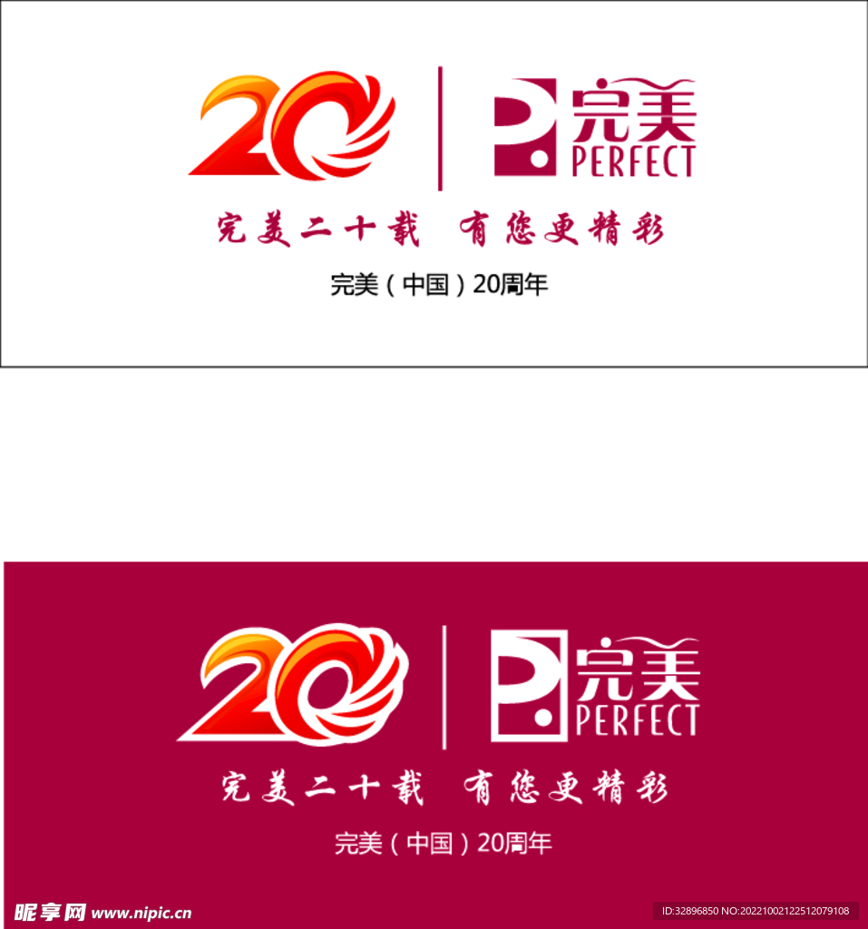 完美