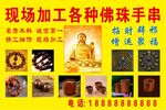 加工各种佛珠手串