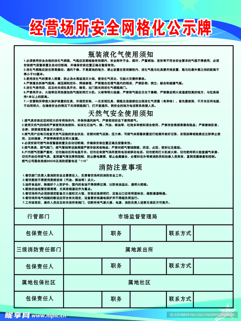 经营场所安全网格化