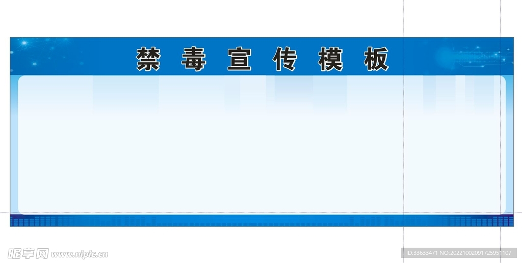 禁毒宣传模板