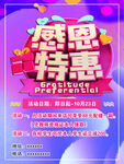 感恩特惠