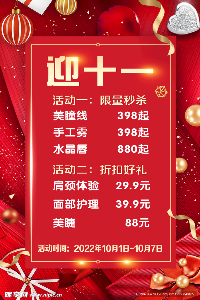 迎十一海报