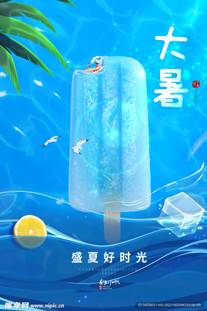 夏日创意海报