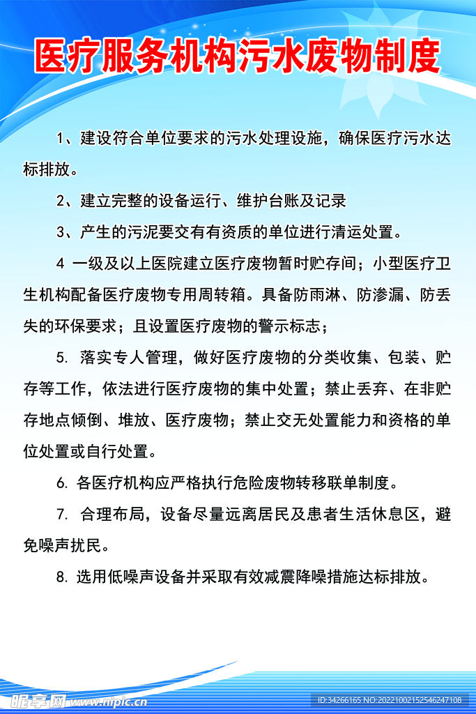 医疗服务机构消防安全制度